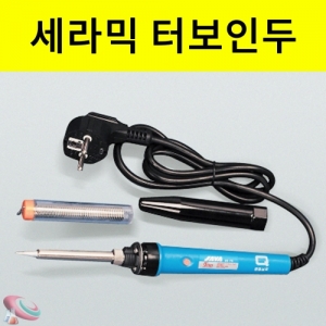 전기인두 세라믹터보인두 AC220V 60Hz 납땜기구KSCI-4442 고출력 세라믹 히터 땜납융해 약10초. 집콕 만들기키트 과학교구