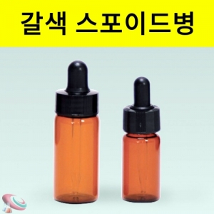 유리스포이드병 갈색 5ml 10ml 20ml 30ml 사이즈KSCI-4390 갈색 스포이드 유리병. 집콕 만들기키트 과학교구