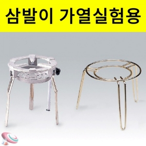 삼발이 알콜램프 지지대 기초과학 실험도구KSCI-0666 알콜램프 실험시 안전하게 시료를 받쳐주는 지지대 삼발이. 집콕 만들기키트 과학교구