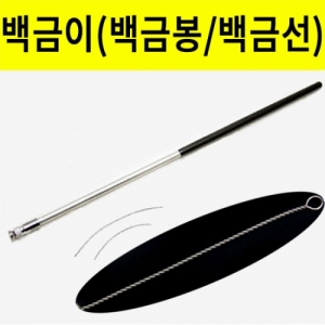 백금이세트(백금봉/백금선/니크롬선)KSCI-0952 집콕 만들기키트 과학교구