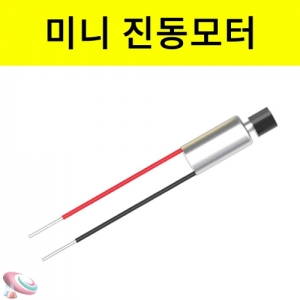 저전류 미니 진동모터KSCI-6451e 진동모터 미니 소형모터 저전류모터. 집콕 만들기키트 과학교구