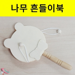나무 흔들이북꾸미기 딸랑이 나무소품KSCI-6504u 나무 흔들이 북 딸랑이 꾸미기. 집콕 만들기키트 과학교구