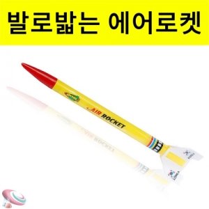 발로 밟는 에어로켓 만들기세트 페트병 별도준비KSCI-1905 에어로켓만들기 발로밟는 에어로켓 만들기세트. 집콕 만들기키트 과학교구