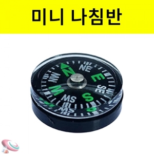 미니 나침반 20mm 해시계 만들기재료KSCI-5964 미니 시계나침반 3학년과학 6학년과학 교과서학습교구. 집콕 만들기키트 과학교구