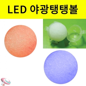 LED 야광탱탱볼만들기 캡슐형 10인용KSCI-7084 탱탱볼 몰드로 만들어보는 LED 탱탱볼만들기 재료. 집콕 만들기키트 과학교구