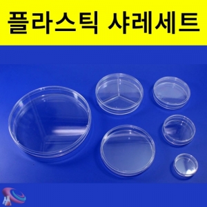 샬레 페트리접시 투명샤레 사이즈선택KSCI-7185j 기본실험기구 페트리접시 실험용 샬레. 집콕 만들기키트 과학교구