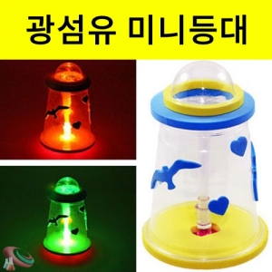 LED 광섬유 미니등대 조명등만들기KSCI-7052j 광섬유 미니 등대만들기세트. 집콕 만들기키트 과학교구