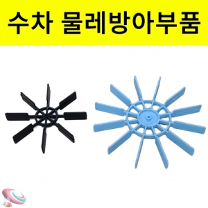 수차(물레방아)날개 5개입 프로펠러 기초과학실험도구KSCI-7367e 물레방아날개 기초과학실험부품 수차만들기. 집콕 만들기키트 과학교구