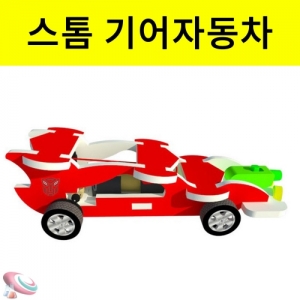 스톰 창작 기어자동차 만들기재료 세트 일반형/레이저형KSIC-7670jb 기어자동차 만들기 세트. 집콕 만들기키트 과학교구