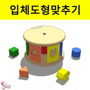 우드 입체 도형맞추기 도형 6가지KSCI-7673 나무 도형 맞추기 6가지모양 세트. 집콕 만들기키트 과학교구
