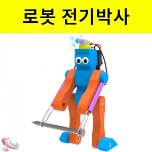 로봇 전기박사만들기 과학조립키트KSCI-7711j 도체와 부도체 로봇 전기박사만들기 과학조립키트. 집콕 만들기키트 과학교구