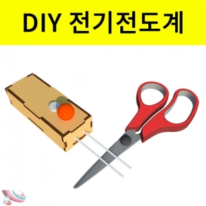 DIY 간이 전기전도계 전기박사 만들기KSCI-7721e 전기가 통하는지 확인해보는 전기전도계. 집콕 만들기키트 과학교구