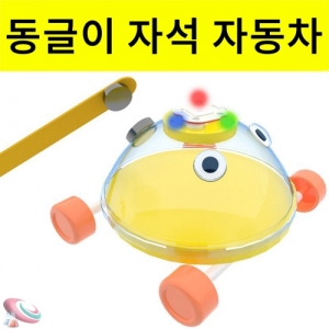자석으로가는 동글이 자동차 일반형 LED형KSCI-7790 자석으로 가는 동글이 자동차만들기 재료세트 자석의이용. 집콕 만들기키트 과학교구