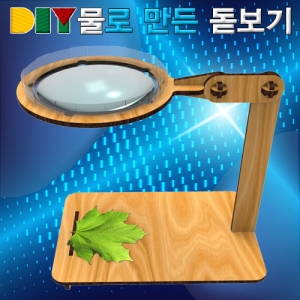 물로 보는 돋보기 만들기 빛의 굴절 스탠드형KSCI-7795be 물로 관찰할 수 있는 돋보기 만들기 세트 스탠드형 빛의굴절학습. 집콕 만들기키트 과학교구
