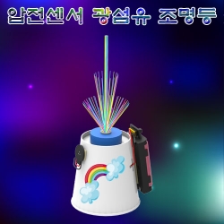 압전센서 광섬유 조명등(1인용/5인용)KSCI-7808s 집콕 만들기키트 과학교구