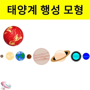 태양계행성모양 비누만들기(태양과 8개행성세트)KSCI-7819jb 우주의 세계 태양계 행성 모양만들기 오물조물세트. 집콕 만들기키트 과학교구