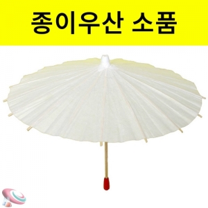 종이 우산 20cm 5개세트 전시 촬영소품KSCI-7855e 펼쳤을때 우산지름 20cm 접었을때 우산총길이16cm 종이우산. 집콕 만들기키트 과학교구