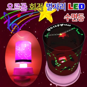 오르골 회전 별자리 LED 수면등KSCI-7858jb LED 불빛과 오르골 회전 별자리 수면등 만들기세트. 집콕 만들기키트 과학교구