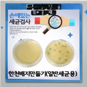 한천 배지만들기 5인용 일반세균용KSCI-7888 한천배지만들기 일반세균용. 집콕 만들기키트 과학교구
