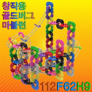 창작용 골드버그 마블런(112F62H9)-112pcsKSCI-7907u 창작용 골드버그장치 만들기세트 구슬과 레일포함. 집콕 만들기키트 과학교구