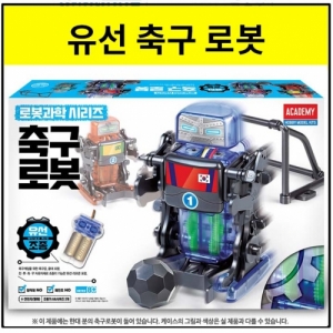 유선축구로봇KSCI-7939 유선조종 축구로봇만들기. 집콕 만들기키트 과학교구