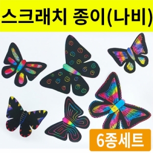 나비 스크레치종이 모양꾸미기 6종세트KSCI-7964e 매직 스크래치 6가지 나비모양 나무꼬지포함. 집콕 만들기키트 과학교구