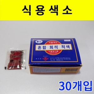 식용색소-빨강/노랑/초록 (색상선택) 30개입 1박스KSCI-7998 식용색소 빨강 노랑 초록 색상선택 다양한 실험에 사용재료. 집콕 만들기키트 과학교구