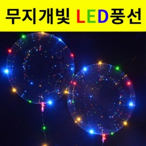 투명풍선 LED형 (고탄력 헬륨 가스용 장식 파티용) 2개입KSCI-8033eb LED 투명풍선 헬륨 가스용 장식용 파티용 고탄력 질긴풍선. 집콕 만들기키트 과학교구