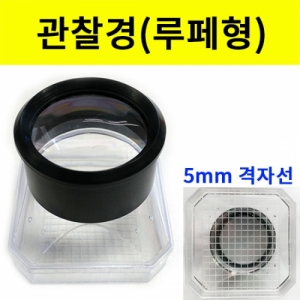 곤충관찰경(루페형)KSCI-8035u 집콕 만들기키트 과학교구
