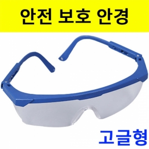 실험용 안전보안경-다리길이조절가능KSCI-8039s 집콕 만들기키트 과학교구