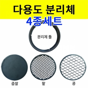 다용도 분리체(4종세트) 거름망KSCI-8052u 다양한 크기의 혼합물을 분리할 수 있는 다용도 분리체. 집콕 만들기키트 과학교구