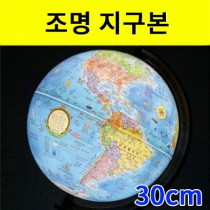 조명 지구본 30cm 블루 / 키즈 선물 전시 촬영소품KSCI-8134 회전 지구본 조명지구본. 집콕 만들기키트 과학교구