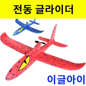 전동 글라이더만들기 이글아이 - 충전기홀더포함[건전지별매]KSCI-8145eb 독수리의눈이 포인트인 전동 글라이더 만들기 충전기 포함상품입니다. 집콕 만들기키트 과학교구