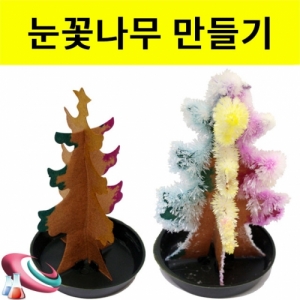 눈꽃나무만들기 10인용 요소결정 수정크리스탈KSCI-8161tt 눈꽃나무만들기 모세관 현상을 이용한 요소나무만들기. 집콕 만들기키트 과학교구