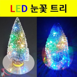 LED 눈꽃 트리만들기 세트 - 크리스마스소품KSCI-8186eb 크리스마스 소품 재료 눈꽃트리 트리꾸미기재료. 집콕 만들기키트 과학교구