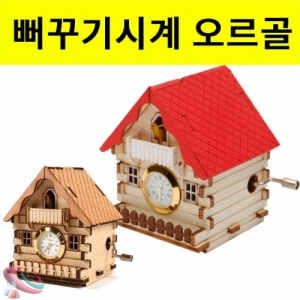 오르골시계- 뻐꾸기(수동오르골 만들기)KSCI-8195 수동오르골만들기 오르골시계 뻐꾸기테마. 집콕 만들기키트 과학교구