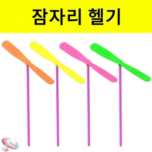 잠자리 헬기 간이 헬리콥터 2개입KSCI-8200u 손바닥으로 회전을 주어 날려보는 잠자리헬리콥터. 집콕 만들기키트 과학교구