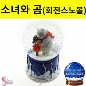 스노볼 오르골 - 소녀와 북극곰 선물용 / 인테리어 전시용KSCI-8204be 흔들어주면 눈이 펄펄 내리는 스노볼 오르골 크리스마스선물 소품. 집콕 만들기키트 과학교구