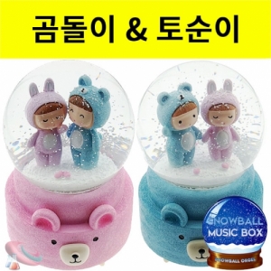 스노우볼 오르골 - 곰돌이와 토순이 선물용 / 인테리어 전시용KSCI-8210be 흔들어주면 눈이 펄펄 내리는 스노우볼 오르골 크리스마스선물 소품. 집콕 만들기키트 과학교구