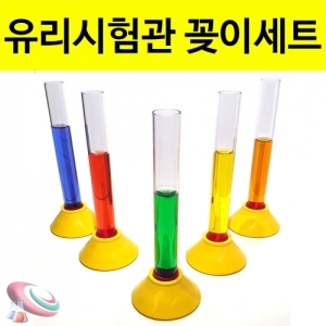 유리시험관 꽂이 시험관거치대 1세트 5세트KSCI-8233 유리 시험관 꽂이 세트 간단한 실험/전시/촬영용 시험관대 꽂이. 집콕 만들기키트 과학교구