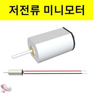 미니모터 저전류 전선연결형 고출력 저전류모터KSCI-8261e 미니모터 저전류 전선 연결형 과학 실험부품 재료. 집콕 만들기키트 과학교구