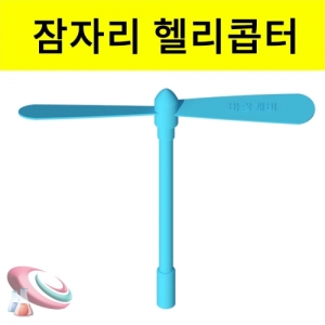 잠자리 헬리콥터 손바닥 헬기KSCI-8272 손바닥으로 회전을 주어 날려보는 잠자리 헬리콥터 프로펠러. 집콕 만들기키트 과학교구