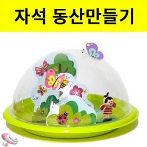 자석장난감 만들기 자석으로 움직이는 동산만들기KSCI-8288 3학년 과학 교과서 자석장난감만들기 재료세트 자석의이용. 집콕 만들기키트 과학교구