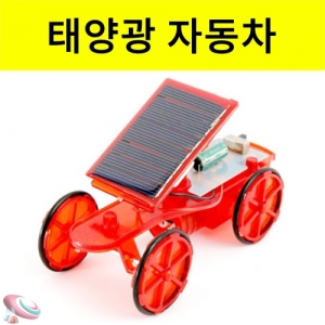태양광 자동차만들기 태양열 충전용KSCI-8303tin 태양광으로 가는 자동차만들기 세트 충전용. 집콕 만들기키트 과학교구