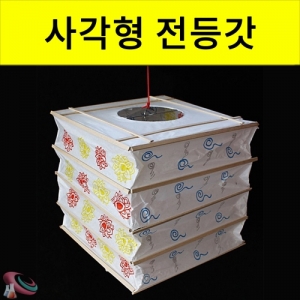 사각형 한지등 전등갓 2개1세트 (점멸LED별도구매)KSCI-8321eb 사각형 한지등 전등갓 2개1세트. 집콕 만들기키트 과학교구