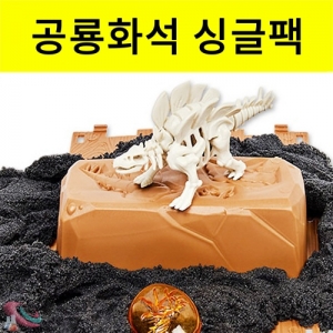 공룡화석 발굴 싱글팩 키네틱샌드 천연모래 세트KSCI-8325 천연모래 키네틱샌드 공룡화석 발굴하기 싱글팩 세트. 집콕 만들기키트 과학교구