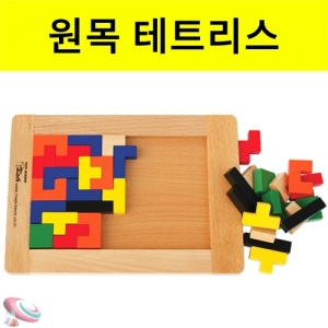 테트리스 원목교구 모양 블럭KSCI-8329lo 블럭쌓기 원목 테트리스 모양블럭. 집콕 만들기키트 과학교구