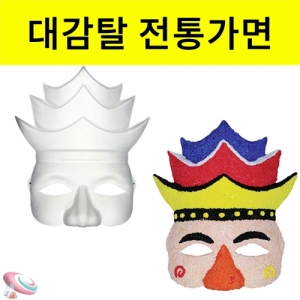 대감탈 꾸미기 전통탈 시리즈 5세트KSIC-8346 전통탈 만들기 꾸미기 세트 전통탈 시리즈. 집콕 만들기키트 과학교구