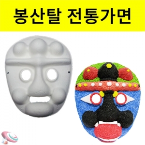 봉산탈 꾸미기 전통탈 시리즈 5세트KSCI-8353 전통탈 만들기 꾸미기 세트 전통탈 시리즈. 집콕 만들기키트 과학교구