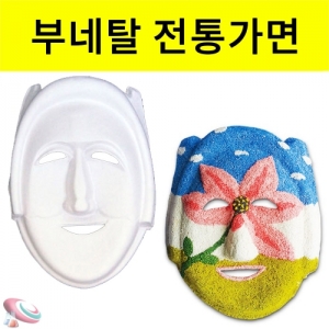 부네탈 꾸미기 전통탈 시리즈 5세트KSCI-8355 전통탈 만들기 꾸미기 세트 전통탈 시리즈. 집콕 만들기키트 과학교구